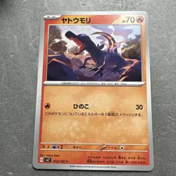Salandit C 013/102 SV7 Stellar Miracle - Pokemon Card Japanese Scarlet & Violet - Image 1