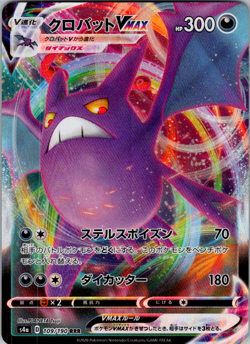 Crobat VMAX 109/190 s4a Shiny Star V RRR Japanese Pokemon Card NM - Image 1