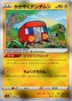 Radiant Charjabug - 039/172 - Pokemon VSTAR Universe Card Japanese s12a NM - Image 1