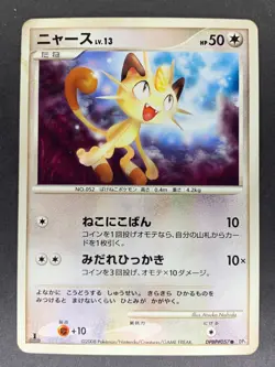 Meowth DPBP#057 DP5 Temple of Anger Japanese Pokemon Card - Image 1
