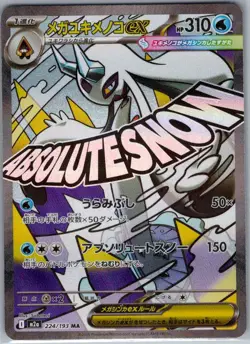 Mega Froslass ex 224/193 Japanese M2a MEGA Dream ex - Pokemon Card - NM - Image 1