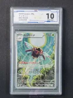 2025 Pokemon TCG Japanese Ninjask M1S 065/063 AR Mega Symphonia #2939 ACG 10 - Image 1