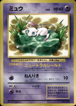 Mew 151 CoroCoro Comic Promo Japanese Pokemon Card B26 MP - Image 1