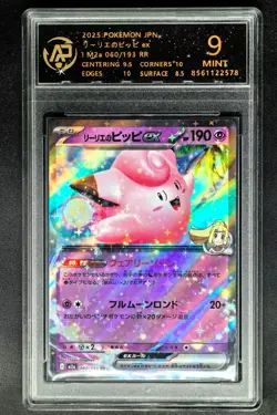 2025 Pokemon Cards JPN. LILLIE'S CLEFAIRY EX 060/193 RPA 9 (SAME AS PSA 9) - Image 1