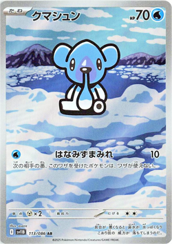 Pokemon Cubchoo 113/086 AR Art Rare Japanese Black Bolt sv11b NM/Mint Holo - Image 1