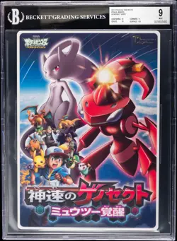 2013 POKEMON PIKACHU THE MOVIE PENCIL BOARD GENESECT ARMY BGS 9 - Image 1