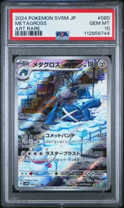 2024 POKEMON JAPANESE SV5M-CYBER JUDGE ART RARE #080 METAGROSS PSA 10 - Image 1