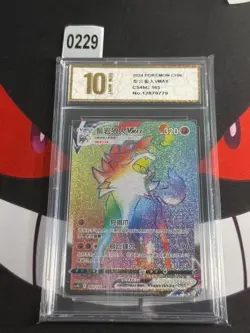 2024 Pokemon Cards CHN. Lycanroc VMAX 163/132 HR -Pyxis gold 10 - Image 1