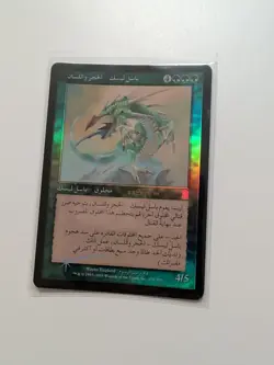 Stone-Tongue Basilisk (Arabic) Prerelease Cards Foil Promo Mtg Magic - Image 1