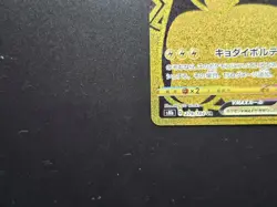 Japanese Pokemon TCG S8b VMAX Climax - Pikachu VMAX UR 279/184 - Image 5