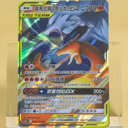 Pokemon TCG Chinese Reshiram & Charizard GX RR 001- Sun & Moon, CSM2cC-001 NM - Image 1