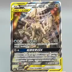 Arceus & Dialga & Palkia GX 002- Sun & Moon Pokemon TCG, CSMAC-002 NM Chinese - Image 1