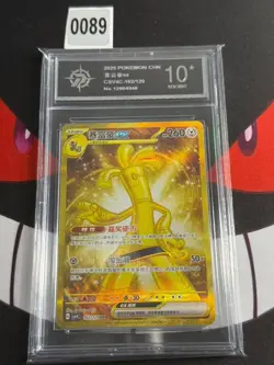 Pokemon S-Chinese Card Prize Turn CSV4C 162/129 Gholdengo ex-P 10 - Image 1