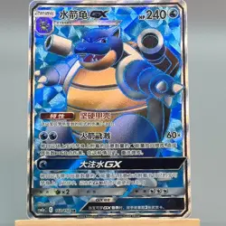 Pokemon TCG Chinese Blastoise GX SR - Sun & Moon, CSM2aC-162 HOLO NM - Image 1