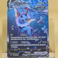 Pokemon TCG Chinese Vaporeon VMAX SR - Scarlet & Violet, CShC 006/009 NM - Image 1