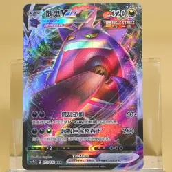 Pokemon TCG Chinese Gengar VMAX RRR - Scarlet & Violet, CS4bC 073/132 NM - Image 1