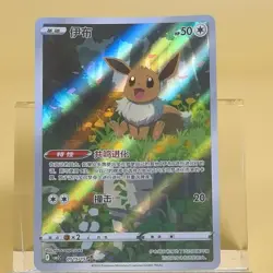 Pokemon TCG Chinese Eevee - gem pack vol.2, CBB2C-01 NM - Image 1