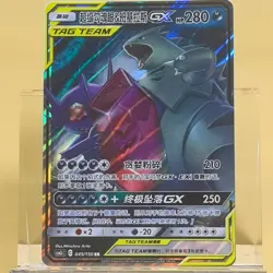 Pokemon TCG Chinese Mega Sableye & Tyranitar GX RR - Sun & Moon, CSM2cC-045 NM - Image 1
