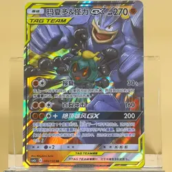 Pokemon TCG Chinese Marshadow & Machamp GX RR - Sun & Moon, CSM2bC-080 NM - Image 1