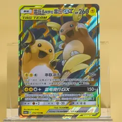 Pokemon TCG Chinese Raichu & Alolan Raichu GX RR - Sun & Moon, CSM2aC-055 NM - Image 1