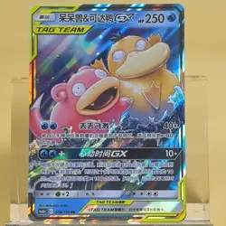 Pokemon TCG Chinese Slowpoke & Psyduck GX RR - Sun & Moon, CSM2aC-004 NM - Image 1