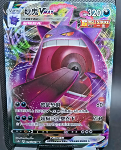 Pokemon S-Chinese TCG Sword & Shield CS4bC-073 Gengar VMAX Holo Full Art NM - Image 1