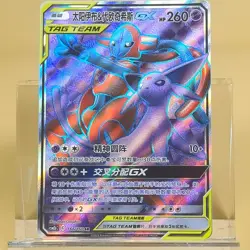 Pokemon TCG Chinese Espeon & Deoxys GX SR - Sun & Moon, CSM2BC 166/150 NM - Image 1