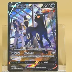 Pokemon TCG Chinese Umbreon V CSR - Scarlet & Violet, CS4aC 162/132 NM - Image 1