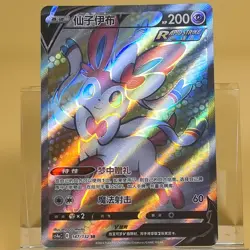 Pokemon TCG Chinese Sylveon V SR - Scarlet & Violet, CS4aC 147/132 NM - Image 1