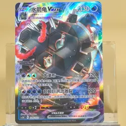 Pokemon TCG Chinese Blastoise VMAX RRR - Scarlet & Violet, CS36C 026/122 NM - Image 1