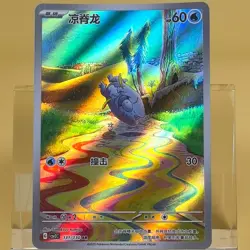 Pokemon TCG Chinese Frigibax AR - Scarlet & Violet, GCSV3C 131/130 NM - Image 1