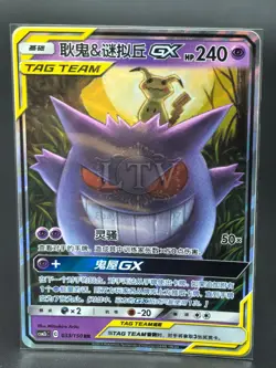 Gengar Mimikyu Mewtwo Mew Solgaleo Lunala.GX-Pokemon TCG S-Chinese Lot of 3 - Image 3