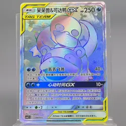 Pokemon TCG Chinese Slowpoke & Psyduck GX SR - Sun & Moon, CSM2.1C 048/045 NM - Image 1