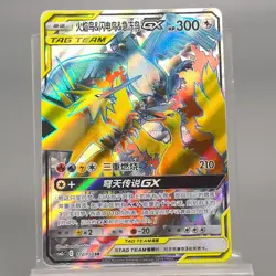Pokemon TCG Chinese Moltres & Zapdos & Articuno GX SR - Sun & Moon, CSM2cC 172/1 - Image 1