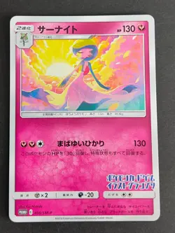 Gardevoir 408/SM-P PROMO Limited Illustration Promo Pokemon Card Japanese eb155 - Image 1
