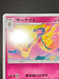 Gardevoir 408/SM-P PROMO Limited Illustration Promo Pokemon Card Japanese eb155 - Image 2