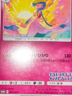Gardevoir 408/SM-P PROMO Limited Illustration Promo Pokemon Card Japanese eb155 - Image 4
