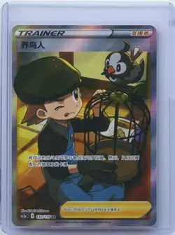 2023 Pokemon TCG S-Chinese Shiny Bird Keeper CS2AC 132/115 SR Holo NM - Image 1