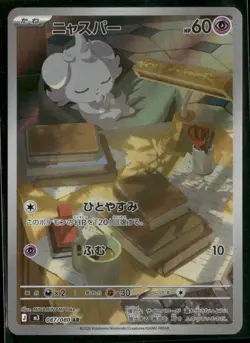 2026 Pokemon M3 Nihil Zero Espurr Perfect Order Japanese #080 - Image 1