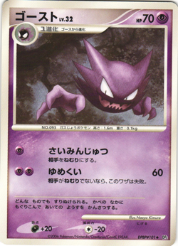Haunter DPBP#101 Space-Time Creation DP1 Unlimited Japanese Pokemon Card NM - Image 1