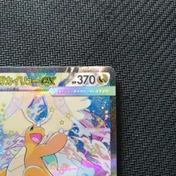 Mega Dragonite EX 246/193 SAR M2a Japanese Pokemon Card - Image 3