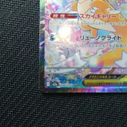Mega Dragonite EX 246/193 SAR M2a Japanese Pokemon Card - Image 4