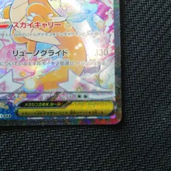 Mega Dragonite EX 246/193 SAR M2a Japanese Pokemon Card - Image 5