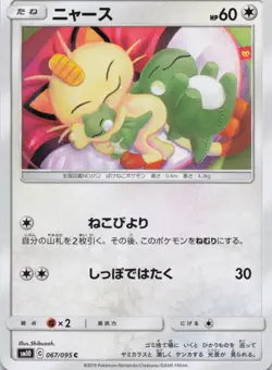 Meowth 067/095 Double Blaze Japanese Pokemon Card TCG NM - Image 1