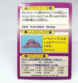 Grimer Pokemon Get Card MEIJI Nintendo made in Japan Game pocket monster - Image 2