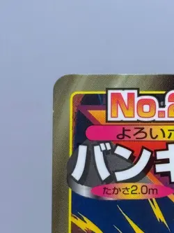 Tyranitar vs Houndour No.248 Top Gold & Silver Japanese Pokemon Card EXC A602 - Image 5