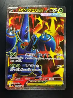 NM/EX Mega Heracross ex SR 093/080 M2 Inferno X Pokemon Card Japanese MEGA V655 - Image 1