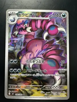 [NM/EX] Drapion AR 090/080 M3 Nihil Zero - Pokemon Card Japanese MEGA V455 - Image 1
