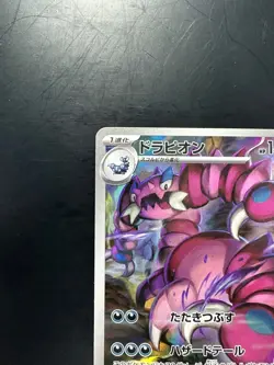 [NM/EX] Drapion AR 090/080 M3 Nihil Zero - Pokemon Card Japanese MEGA V455 - Image 2