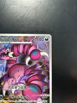 [NM/EX] Drapion AR 090/080 M3 Nihil Zero - Pokemon Card Japanese MEGA V455 - Image 3